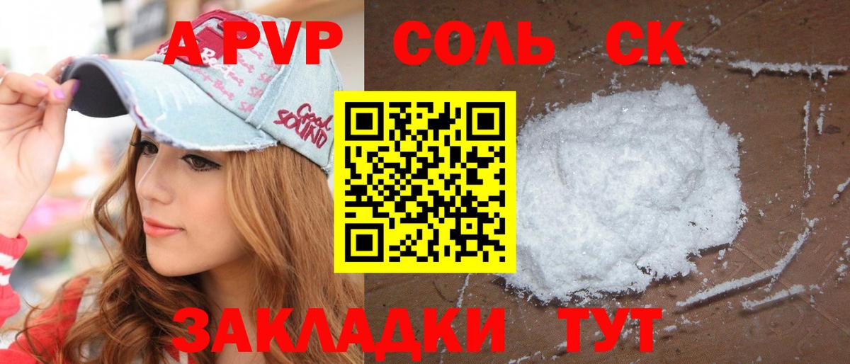 APVP VHQ  Вход с VPN  A-PVP кристаллы  Кубинка  A PVP  Alpha-PVP кристаллы 