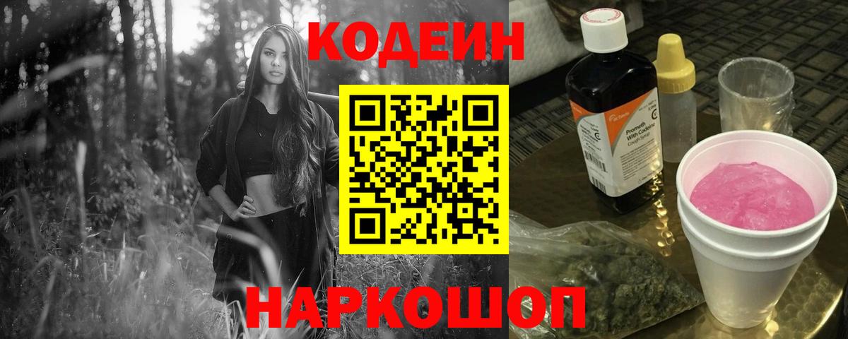 Кубинка  Кодеин Purple Drank  Вход с VPN 