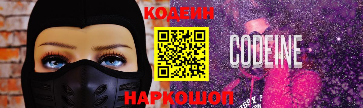 Кодеин Purple Drank Кубинка