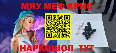 мяу мяу кристалл Кингисепп