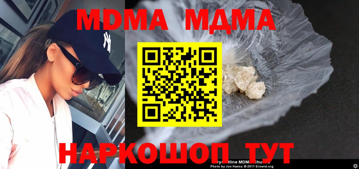 МДМА VHQ  MDMA crystal  МДМА  Вход с VPN  Кубинка 