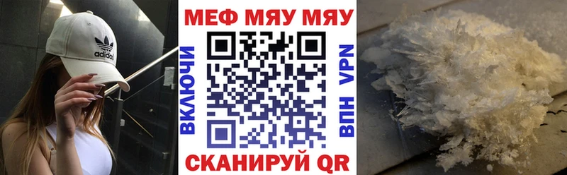 МЕФ мяу мяу  Кубинка 