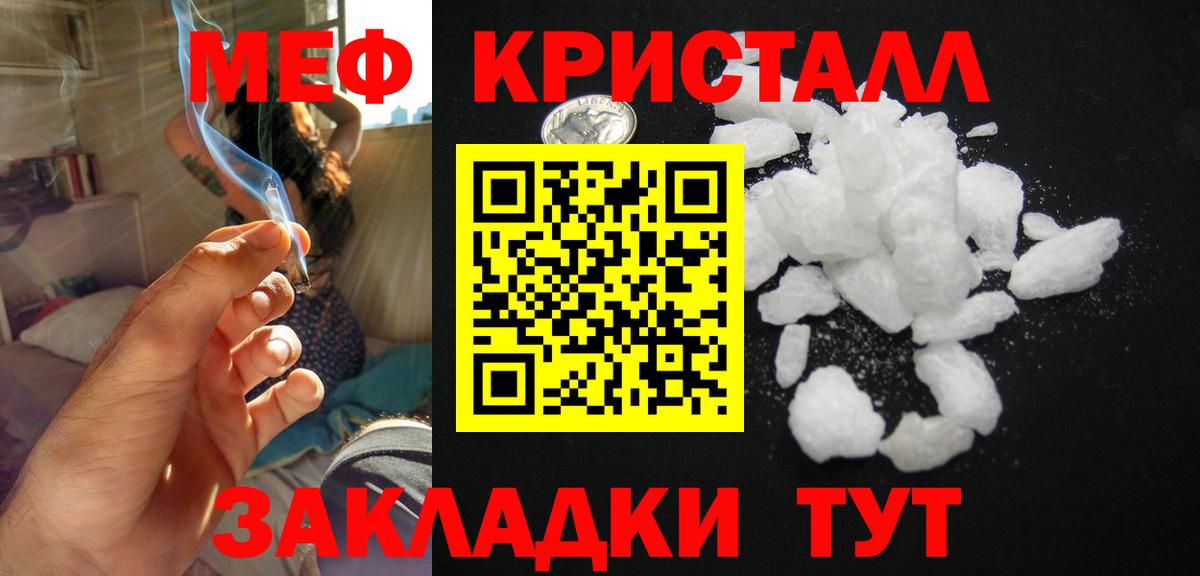 Мефедрон кристаллы Кубинка