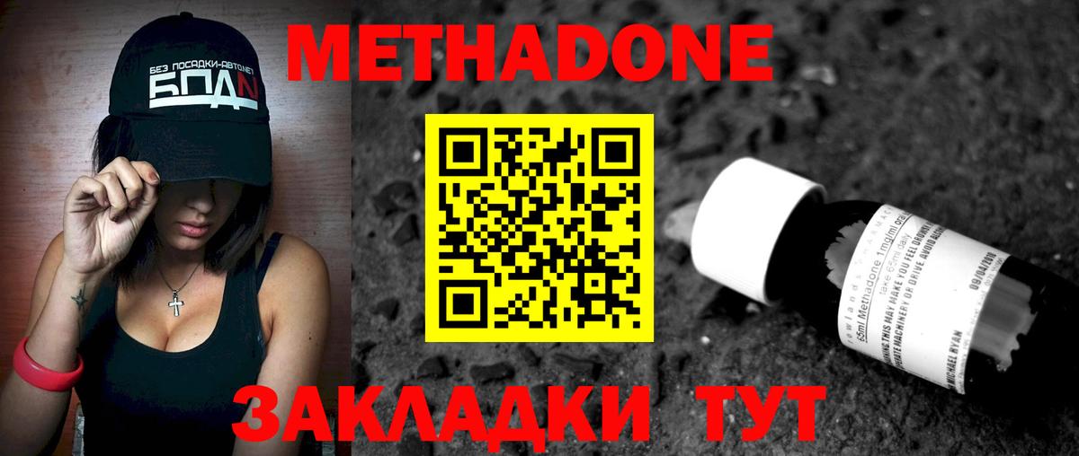 Метадон кристалл Кубинка